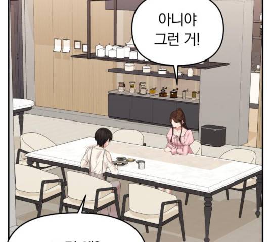 별을 삼킨 너에게 72화 37