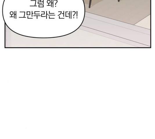 별을 삼킨 너에게 72화 38