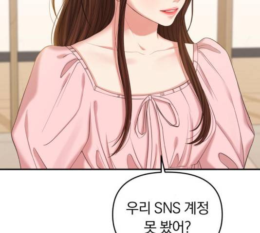 별을 삼킨 너에게 72화 40