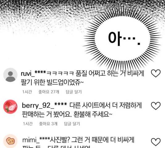 별을 삼킨 너에게 72화 44