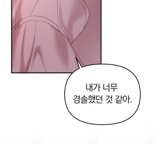 별을 삼킨 너에게 72화 48
