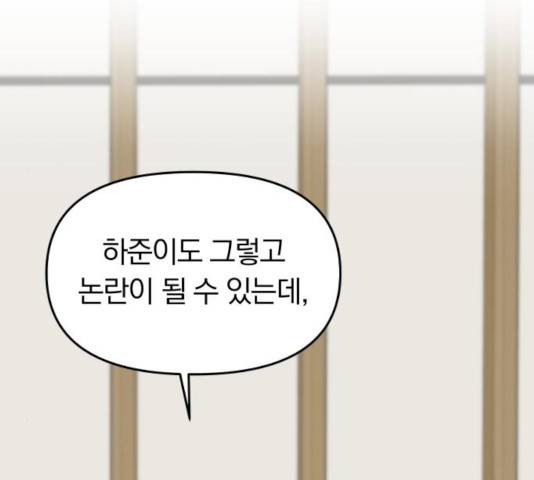 별을 삼킨 너에게 72화 49