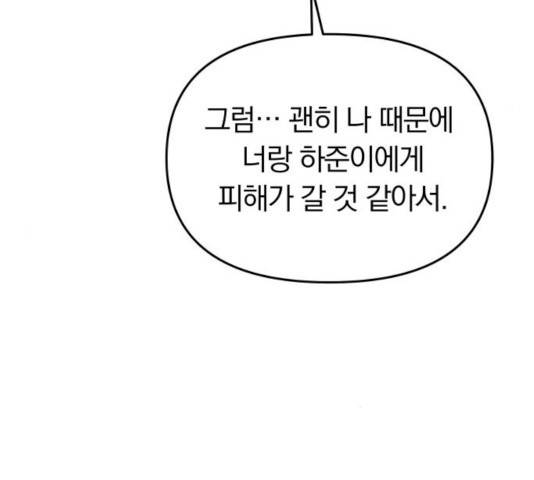 별을 삼킨 너에게 72화 52