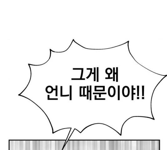 별을 삼킨 너에게 72화 53