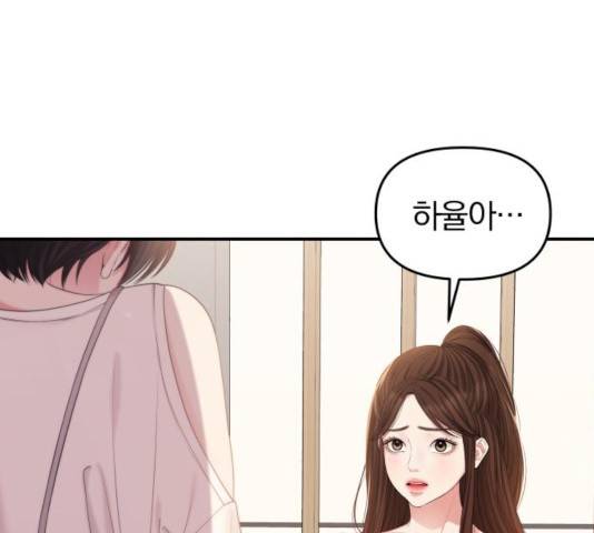 별을 삼킨 너에게 72화 59