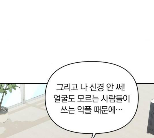 별을 삼킨 너에게 72화 61