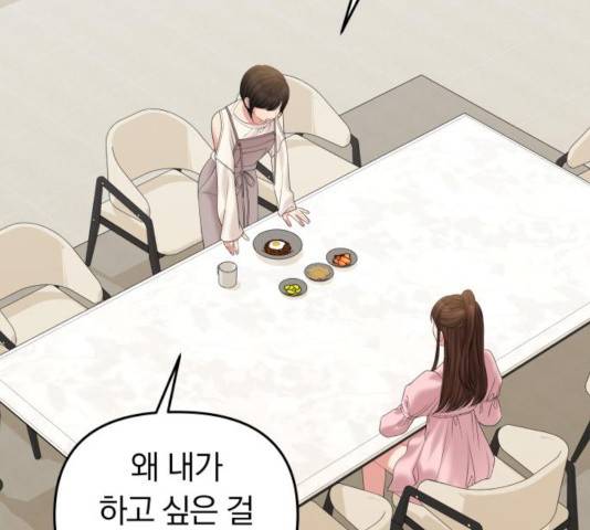 별을 삼킨 너에게 72화 62