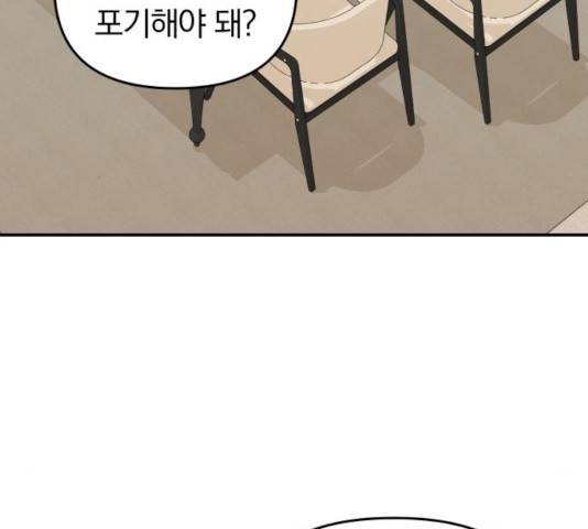 별을 삼킨 너에게 72화 63