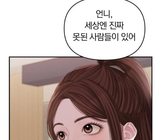 별을 삼킨 너에게 72화 64