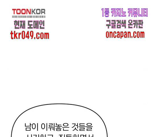 별을 삼킨 너에게 72화 66