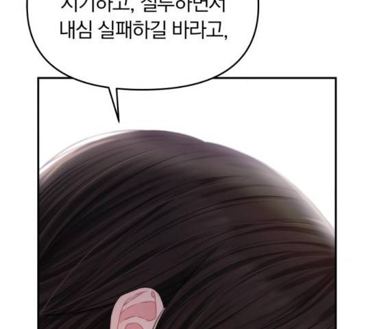 별을 삼킨 너에게 72화 67