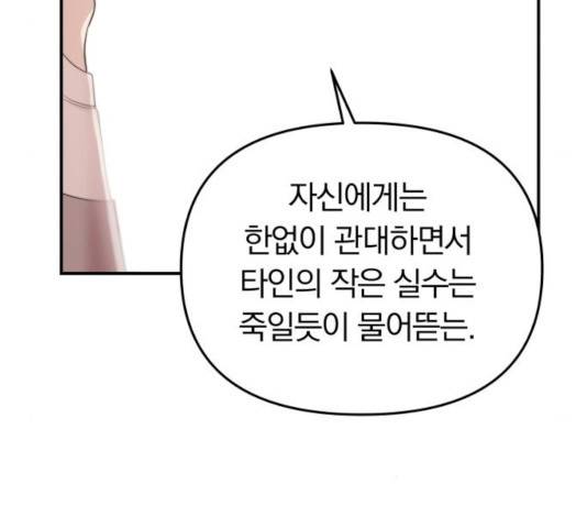 별을 삼킨 너에게 72화 69