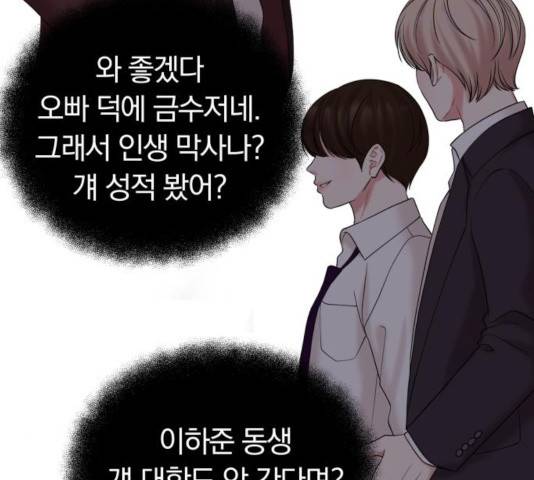 별을 삼킨 너에게 72화 72
