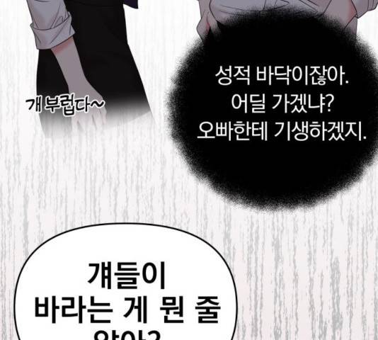 별을 삼킨 너에게 72화 74