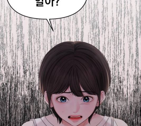 별을 삼킨 너에게 72화 75