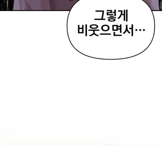 별을 삼킨 너에게 72화 77