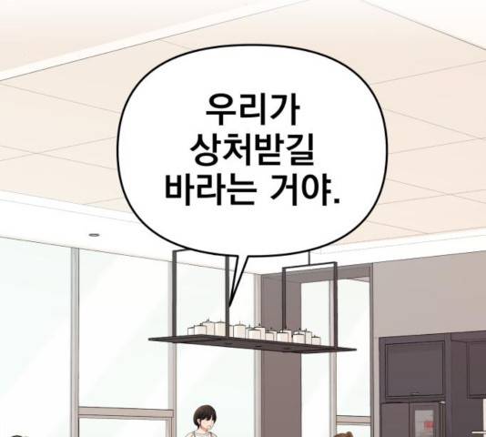 별을 삼킨 너에게 72화 78