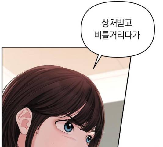 별을 삼킨 너에게 72화 80