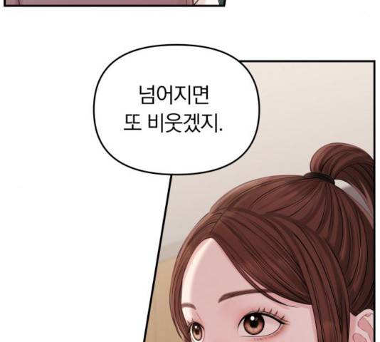 별을 삼킨 너에게 72화 82
