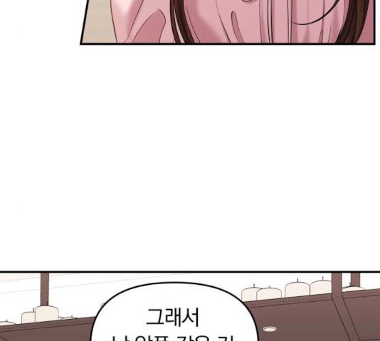 별을 삼킨 너에게 72화 84