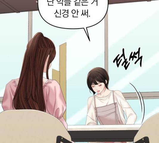 별을 삼킨 너에게 72화 85