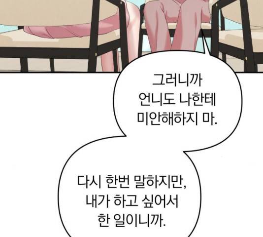 별을 삼킨 너에게 72화 86