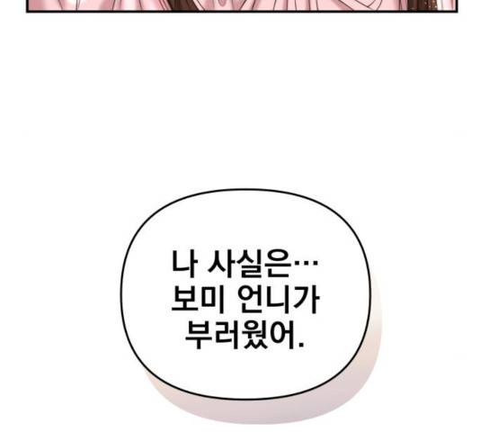 별을 삼킨 너에게 72화 89