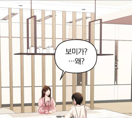 별을 삼킨 너에게 72화 92