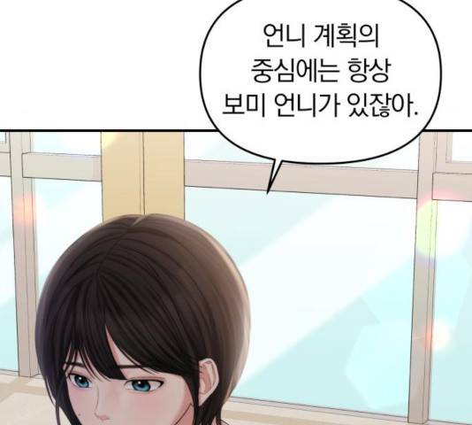 별을 삼킨 너에게 72화 94