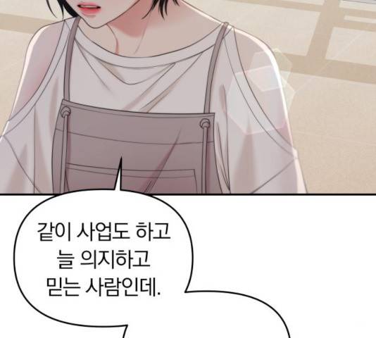 별을 삼킨 너에게 72화 95