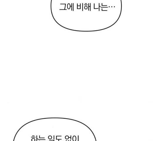 별을 삼킨 너에게 72화 96