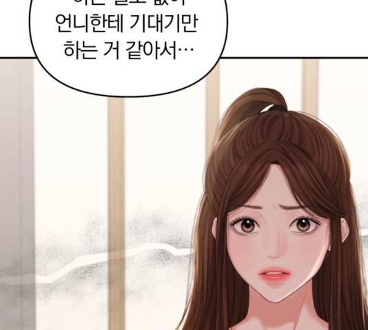 별을 삼킨 너에게 72화 97