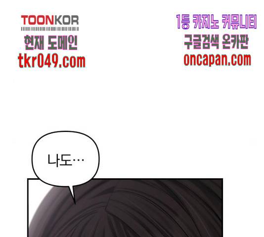 별을 삼킨 너에게 72화 99