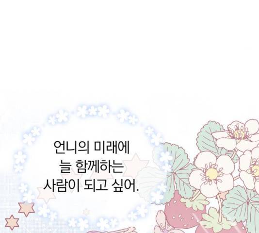 별을 삼킨 너에게 72화 102