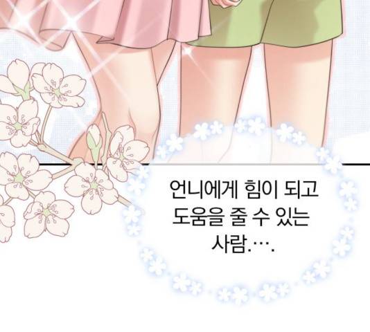 별을 삼킨 너에게 72화 105
