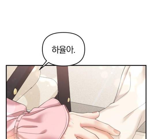 별을 삼킨 너에게 72화 106