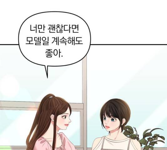 별을 삼킨 너에게 72화 108