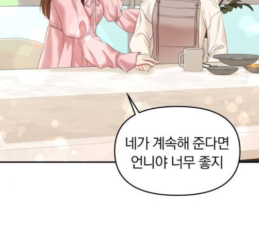 별을 삼킨 너에게 72화 109