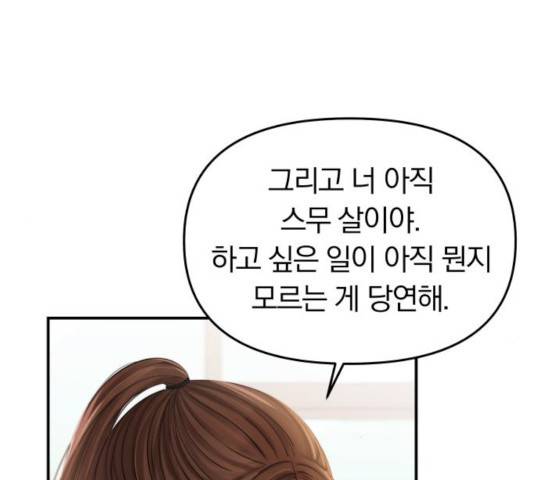 별을 삼킨 너에게 72화 110