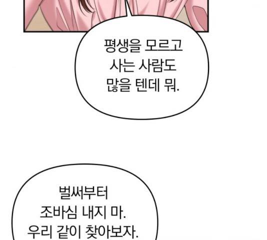 별을 삼킨 너에게 72화 112
