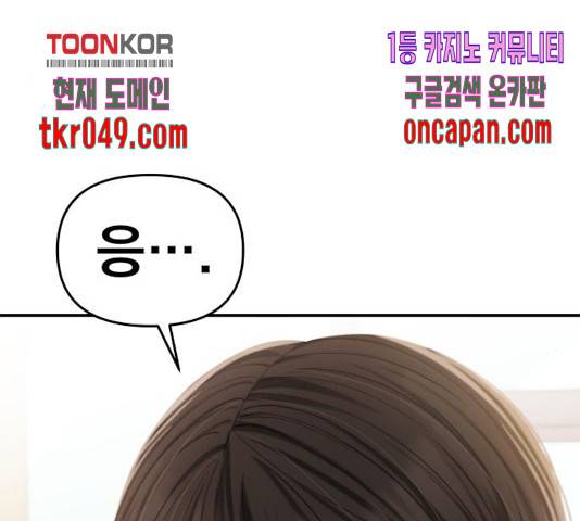별을 삼킨 너에게 72화 115