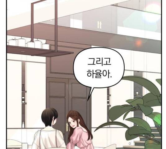 별을 삼킨 너에게 72화 118