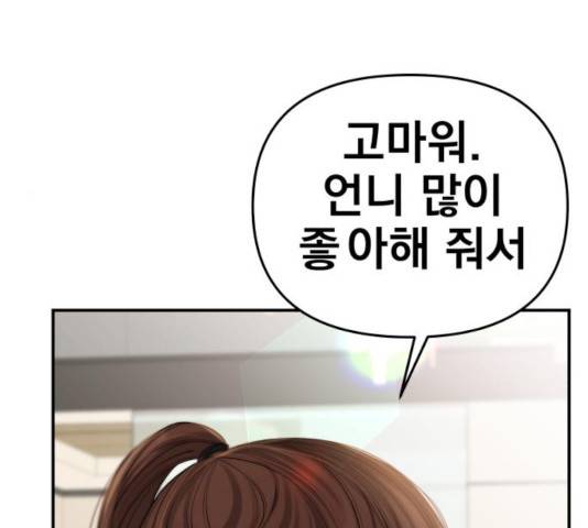 별을 삼킨 너에게 72화 120