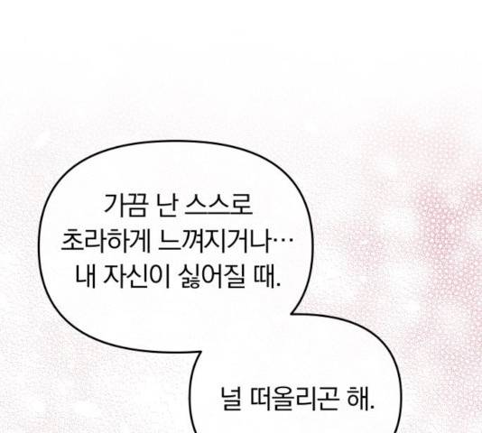 별을 삼킨 너에게 72화 123