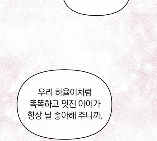 별을 삼킨 너에게 72화 124