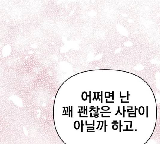 별을 삼킨 너에게 72화 125
