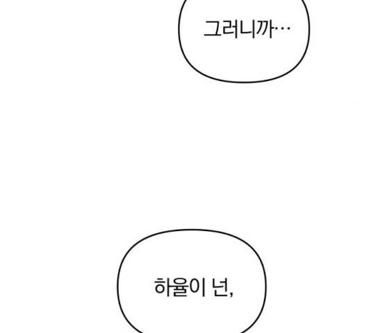 별을 삼킨 너에게 72화 128