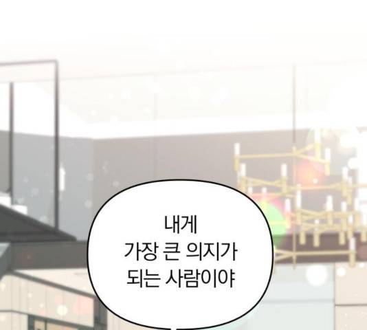 별을 삼킨 너에게 72화 131