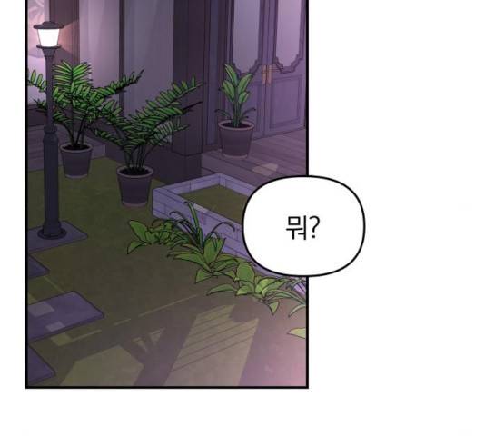 별을 삼킨 너에게 72화 144