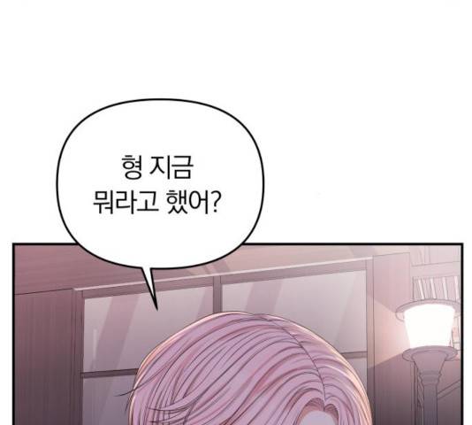 별을 삼킨 너에게 72화 145